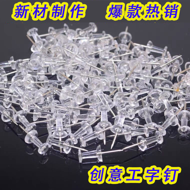 透明工字钉木板无痕创意美术绘画图钉ins高颜值美工钉小图钉墙钉