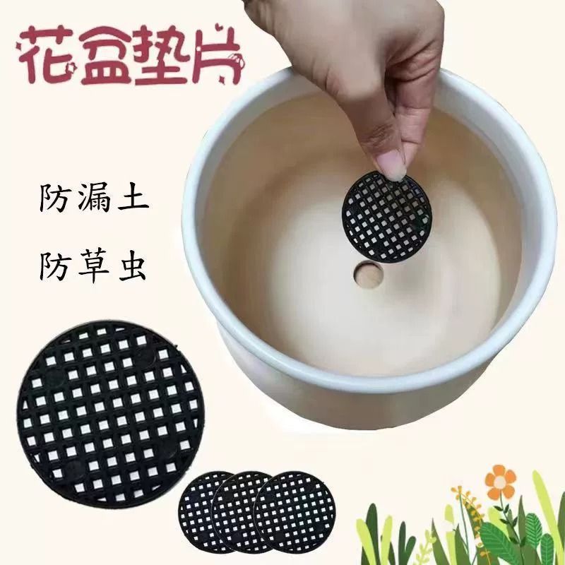 花盆底孔垫网垫片底网垫片防漏网底部防漏土底座垫子多肉垫底网片