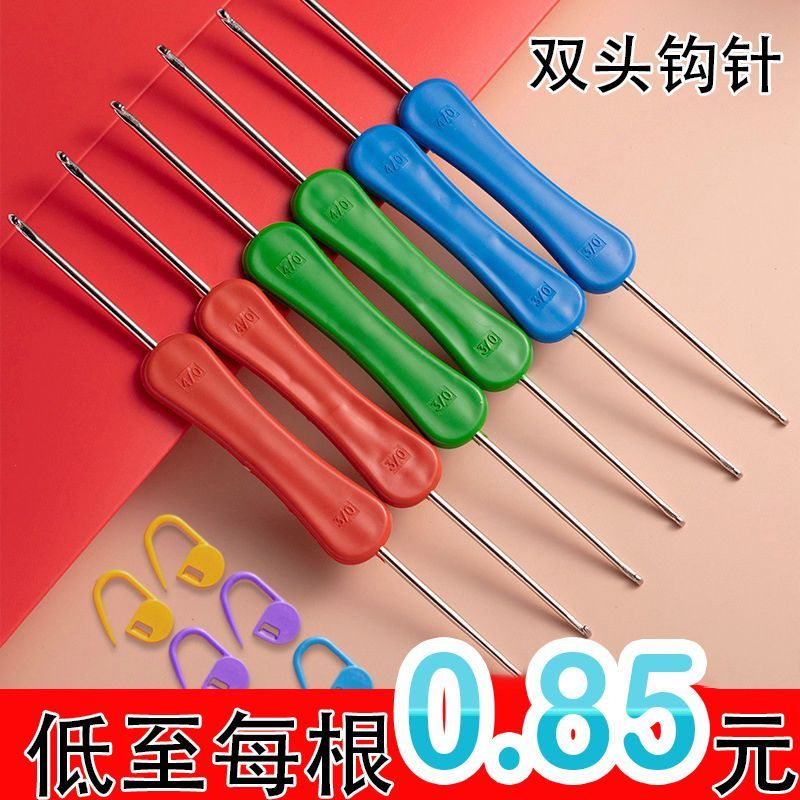 双头钩针毛衣针粗细钩针小勾针织毛衣针DIY手工编织工具帽子钩针