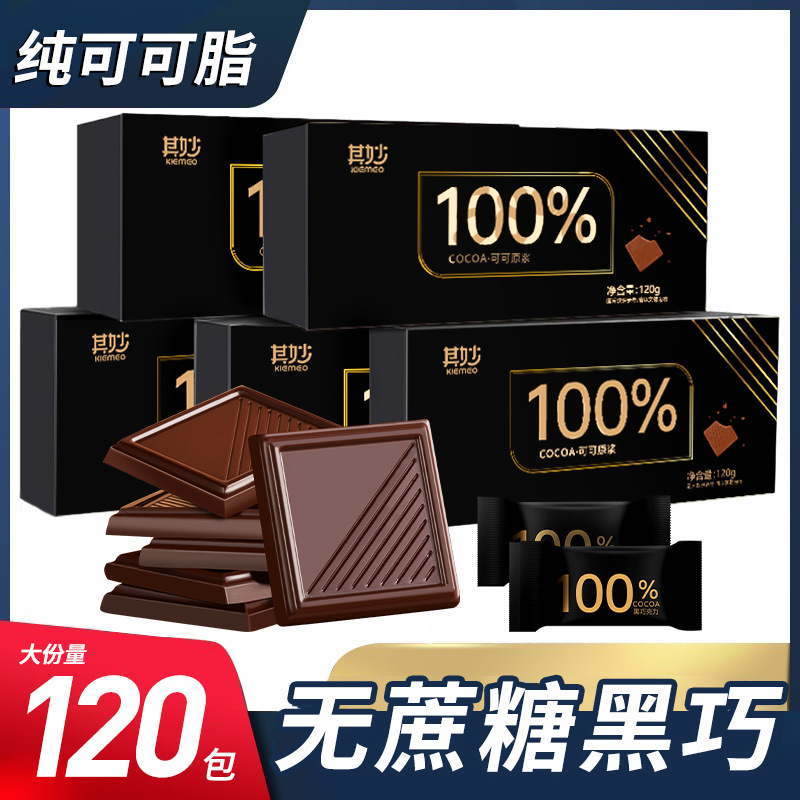 100%纯黑巧克力黑巧健身小零食俄罗斯风味纯可可脂无糖精散装