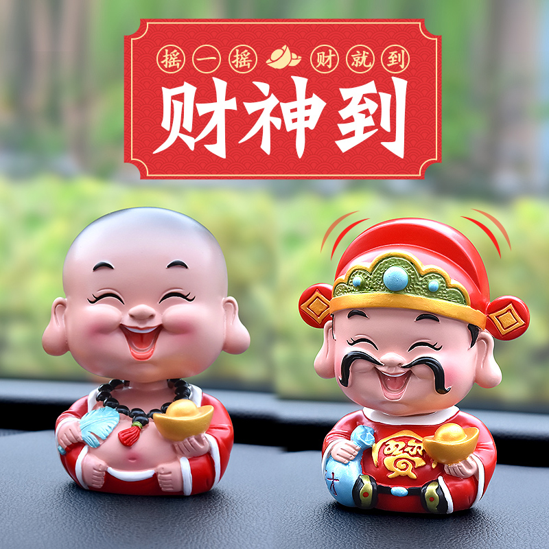 汽车摆件车载小财神摇头可爱弥勒佛个性创意车用内饰品车饰摆饰礼