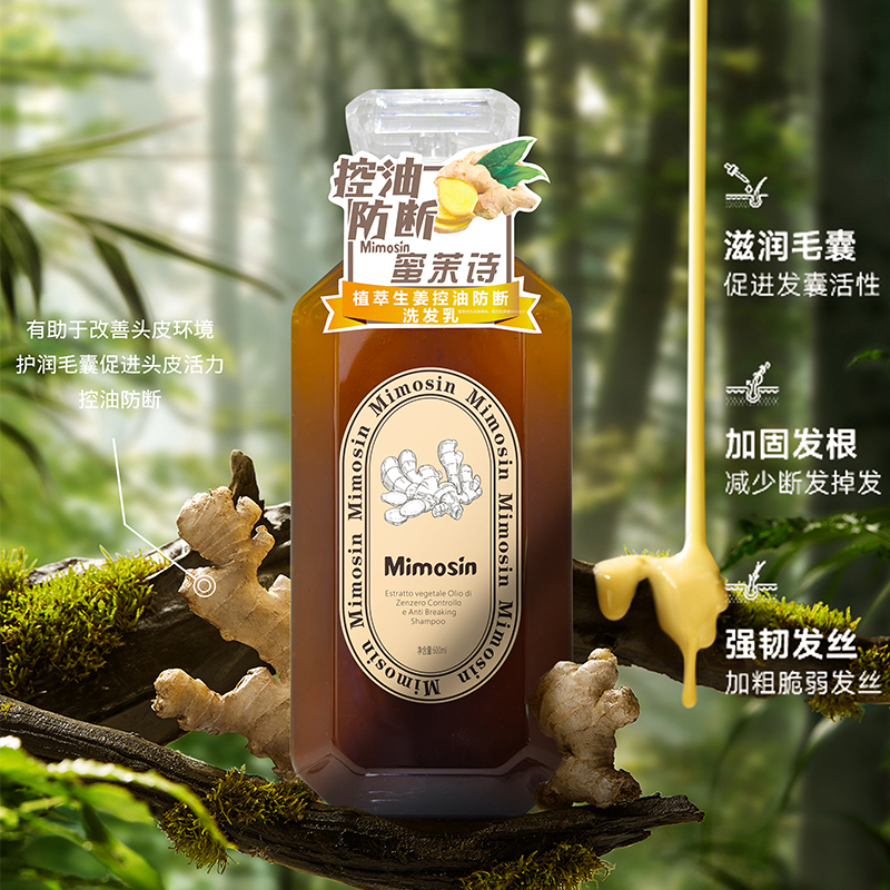 蜜茉诗生姜洗发水控油蓬松600ml
