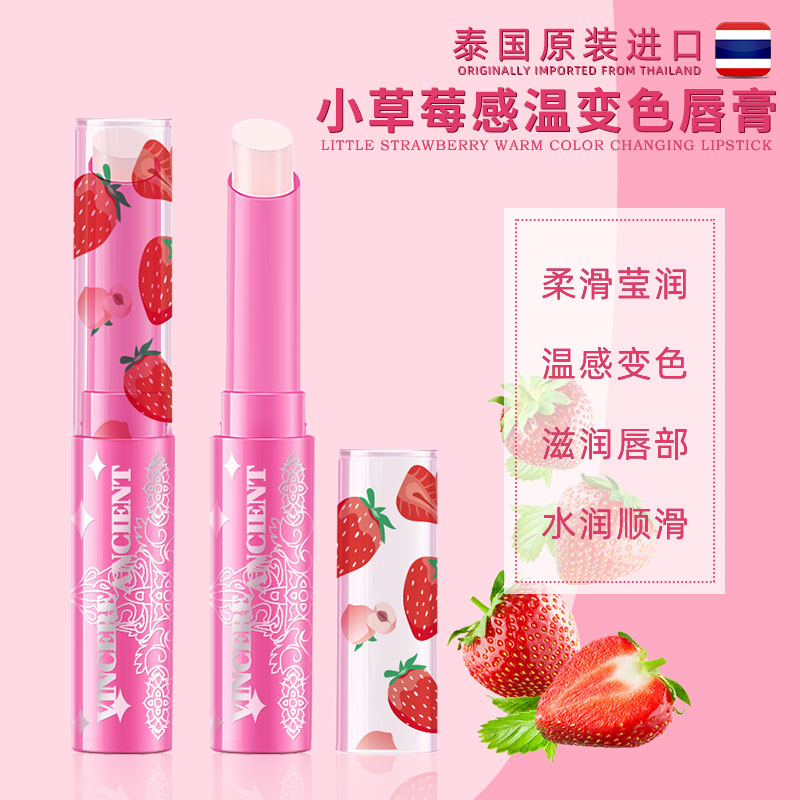 泰国小草莓滋润防干裂淡化唇纹保湿去死皮变色唇膏唇膏变色润唇膏