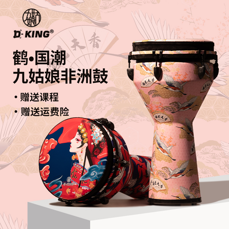 （翠翠专属）九姑娘非洲鼓新款12寸包教会简单易学国色天香非洲鼓