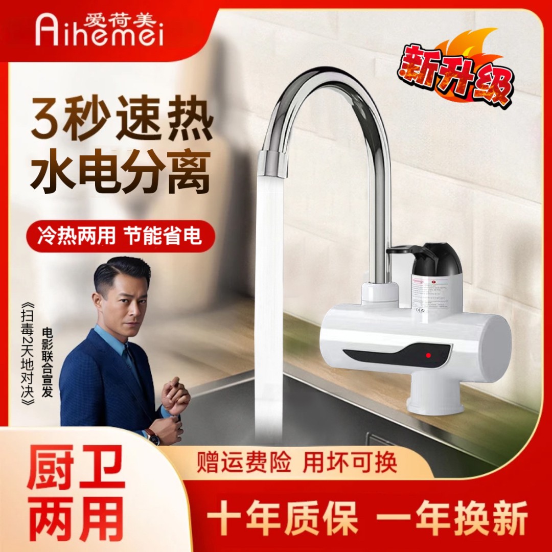 新款电加热水龙头速热自动厨房即热电热水器家用洗碗冷热水小厨宝