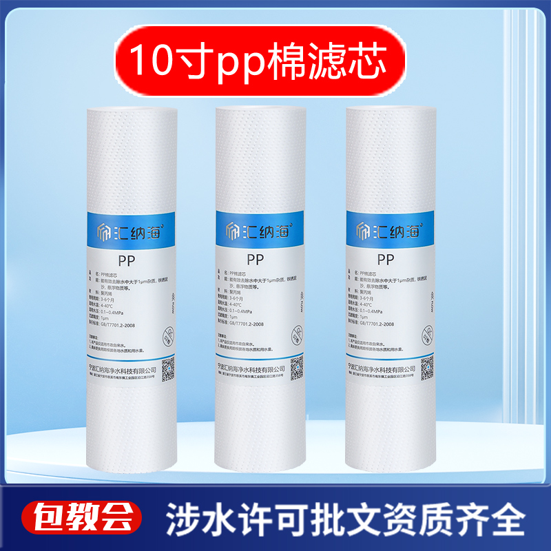 pp棉滤芯10寸通用家用净水器滤芯聚丙烯pp棉净水机