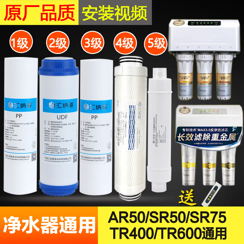 适用AO史某密斯净水器滤芯AR50-A2 C1 D2D8 SR50 DR75 TR400-C1