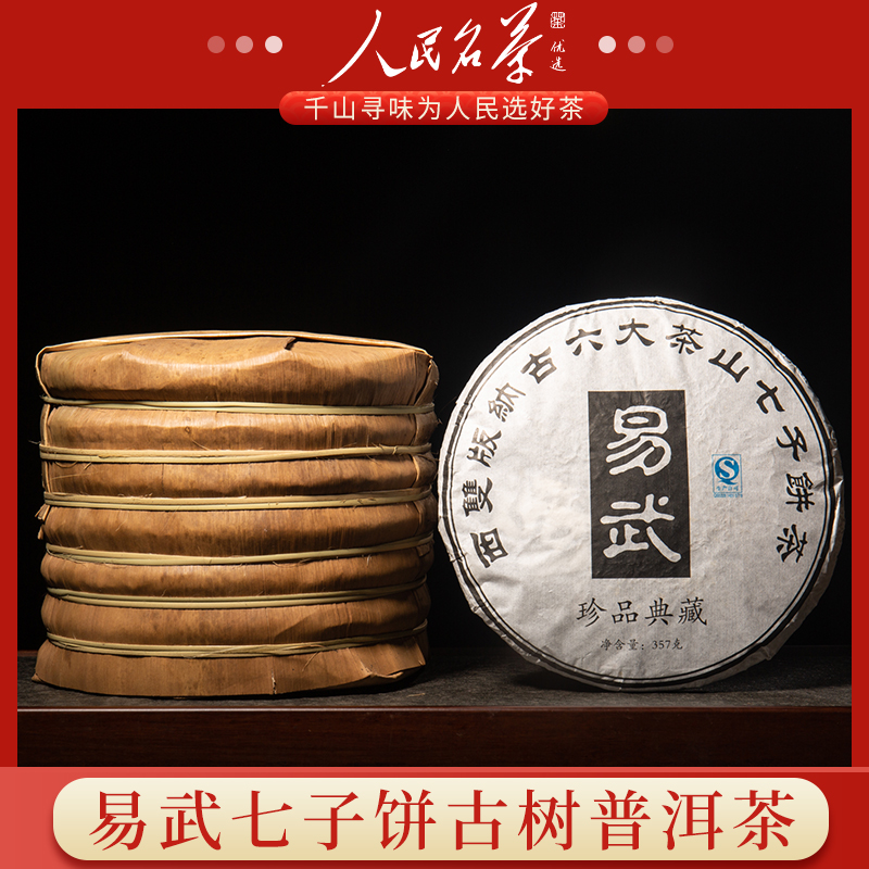 易武古树  珍品典藏 2016年 普洱茶生茶 357克/饼