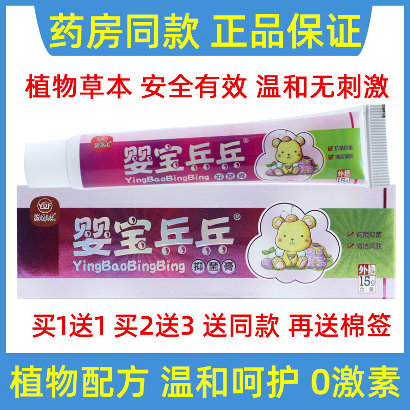 药都虎婴宝兵兵抑菌膏婴儿润肤护肤无激素婴幼儿专用草本抑菌乳膏