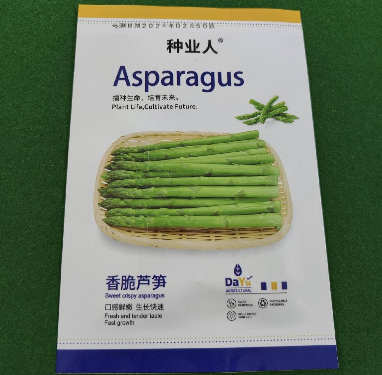 香脆芦笋种子50粒左右