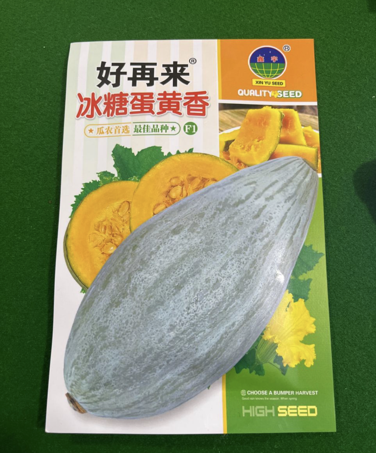 好再来冰糖蛋黄香南瓜籽南瓜种子