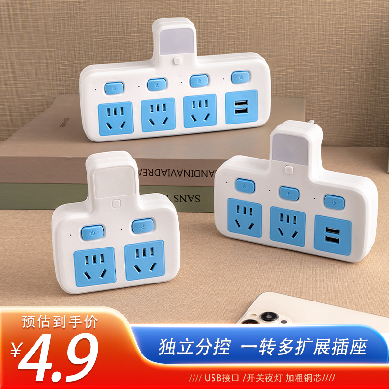 多功能家用办公一转多孔插位带usb小夜灯独立开关蓝白插座转换器