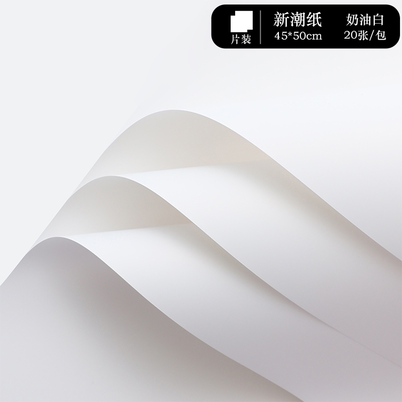 新潮纸白色1包