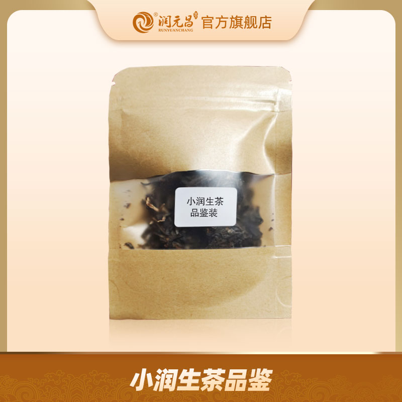 润元昌2253小润熟茶品鉴撬饼试喝装