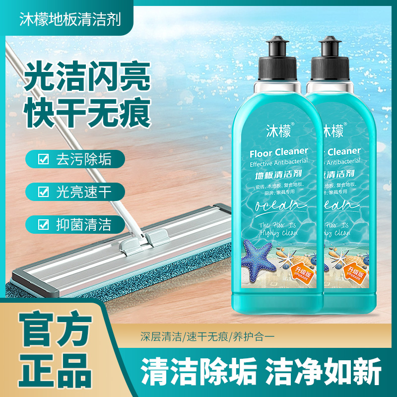 【官方正品】地板清洁剂强力去污瓷砖木地面速干拖地液抑菌养护合一