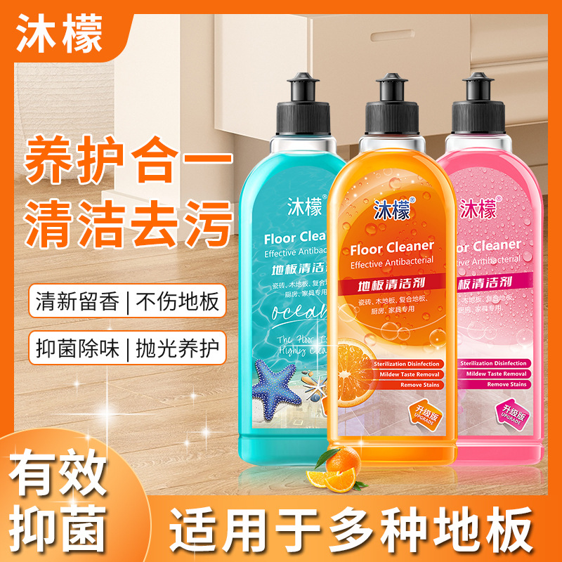 沐檬地板清洁剂家用瓷砖木地板地面拖地液抑菌去污抛光留香清洁液