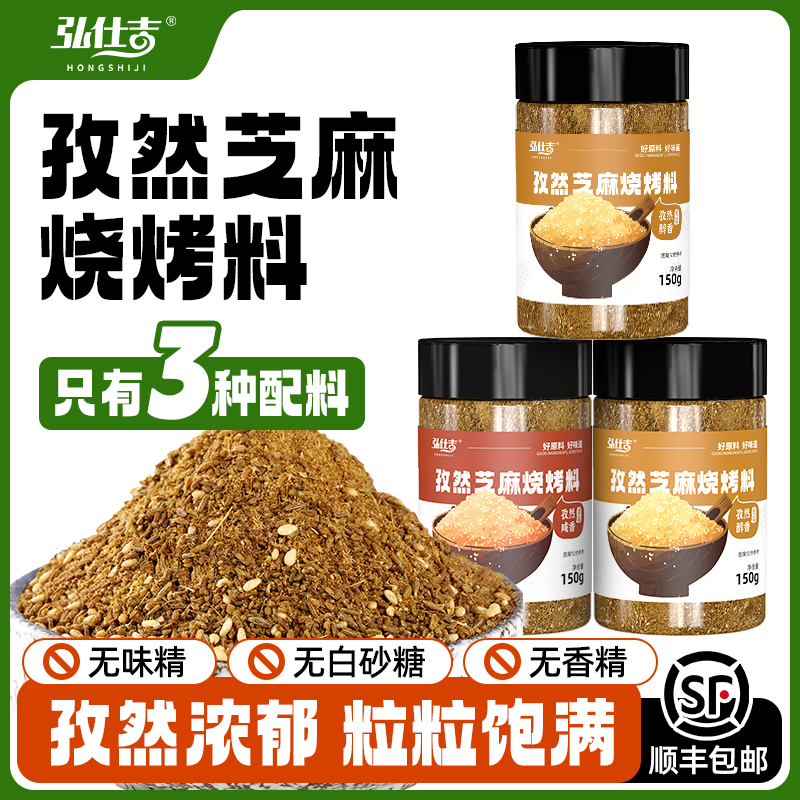 孜然粉芝麻烧烤料无碘盐烧烤撒料瓶装家用空气炸锅烤肉蘸料调味料