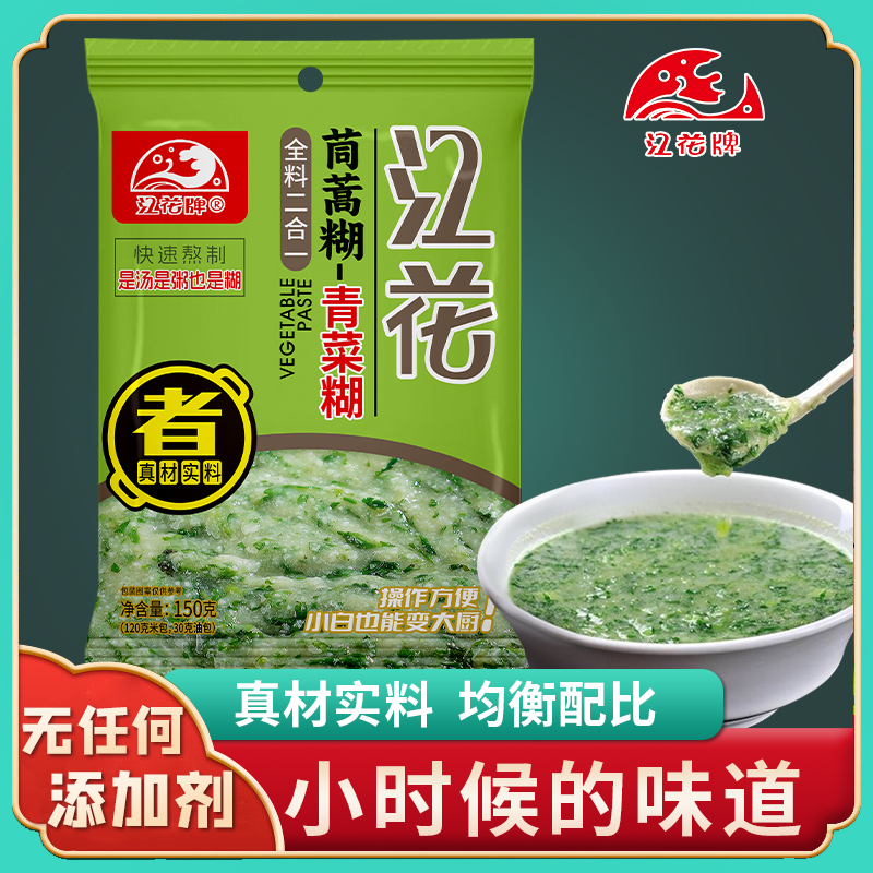 活动专属 湖北特色农家美食江花牌茼蒿青菜糊简单营养方便速食