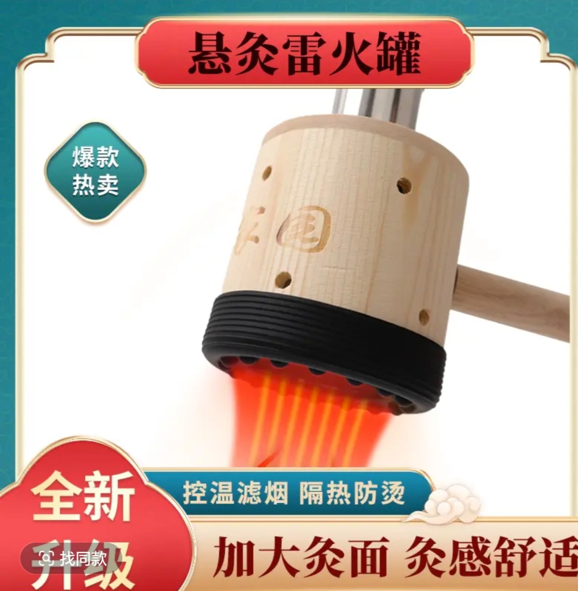 悬炙雷火罐，真正的古法艾炙颈肩腰腿刮痧艾炙为一体多功能