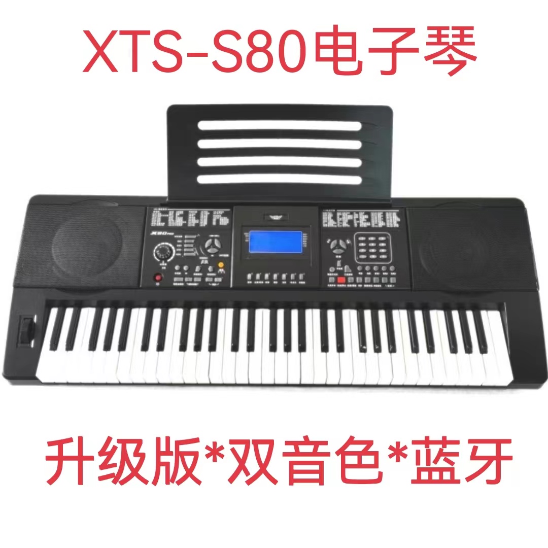 小天使S80升级版多功能演奏电子琴双音色记忆功能蓝牙、插电款