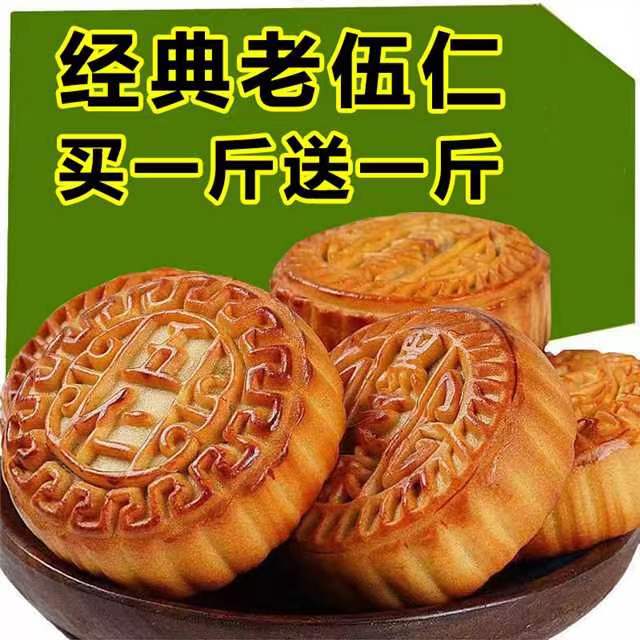 【新鲜制作】老五仁大月饼老式手工月饼多口味糕点心 