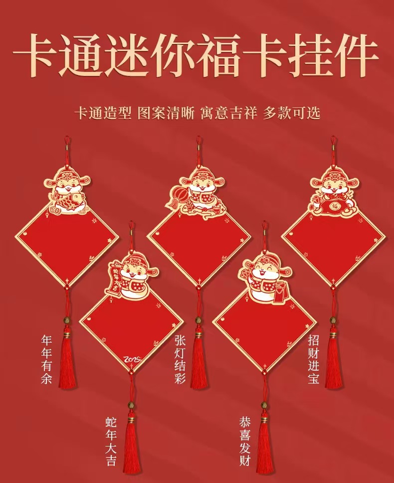 【新款卡通迷你新年福卡挂件】卡纸福卡