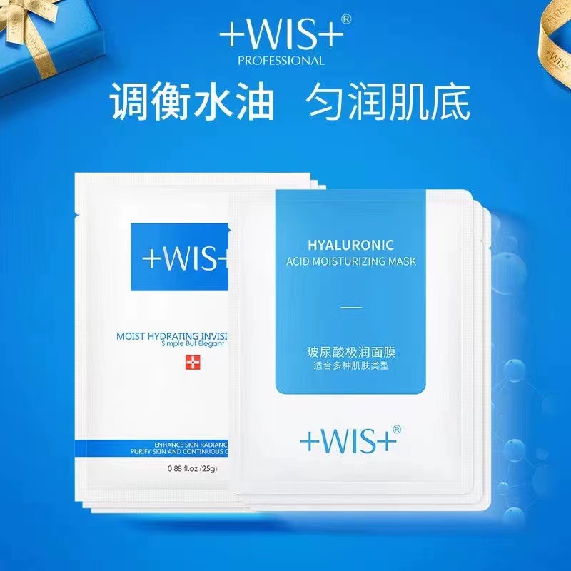 WIS玻尿酸极润面膜熬夜补水保湿滋润修护极润改善起皮防干燥通用1
