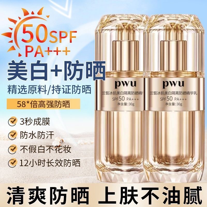 SPF50倍防晒霜乳隔离紫外线美白保湿补水防水防晒精华防晒隔离霜1