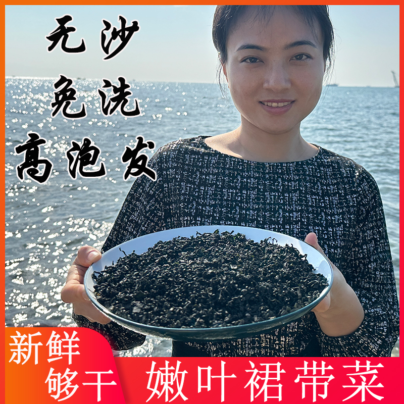 曾曾精选裙带菜干货嫩芽海菜干孕妇海藻白菜干儿童无盐免洗螺旋藻