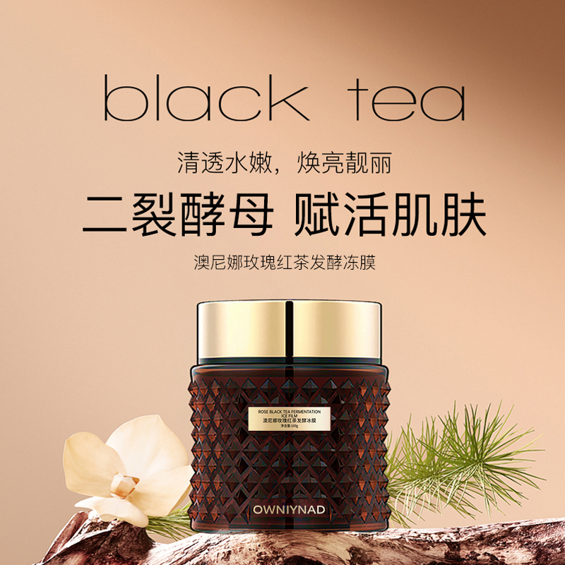 澳尼娜玫瑰红茶发酵冰膜保湿滋养茶膜女神A03