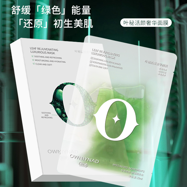 澳尼娜叶秘活颜脸部洗护绿色奢华面膜A13
