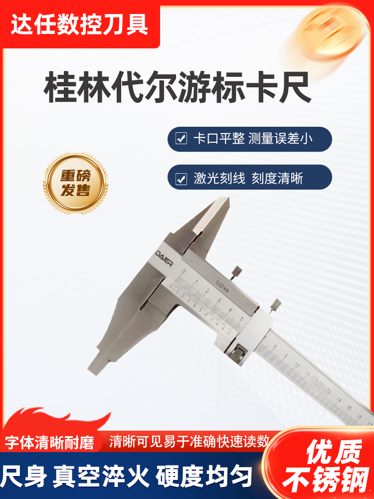 不锈钢游标卡尺桂林产高精度 0-300工业级不锈钢深度尺