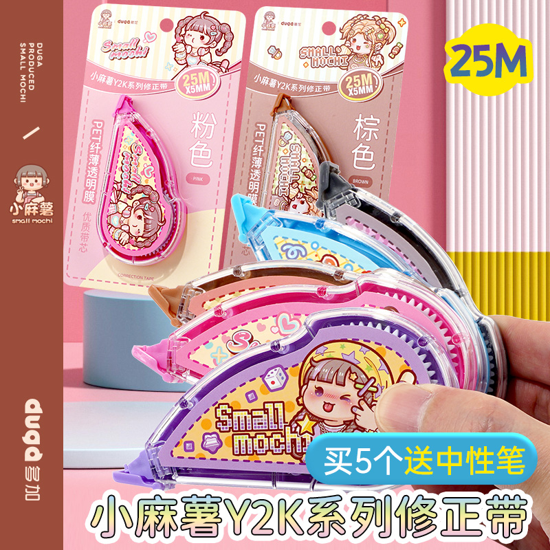 小麻薯修正带学生用高颜值女生大容量改正带便携静音修改带涂改带