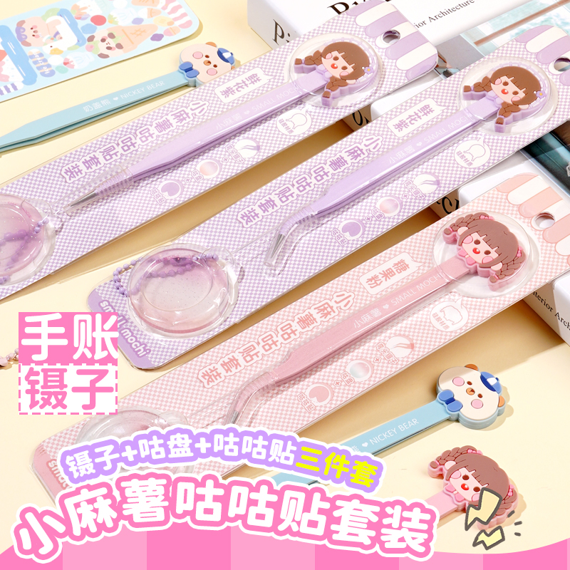 小麻薯手帐镊子手工手帐工具聂子手账DIY尖头弯头直头夹子咕卡夹