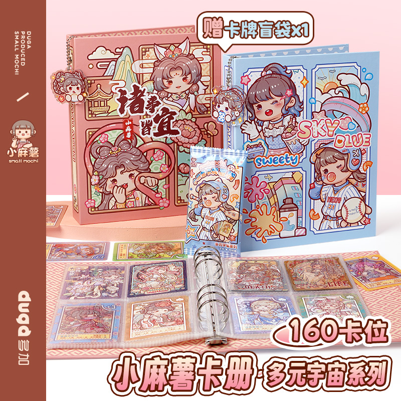 多加小麻薯卡册多元宇宙系列拍立得想的小卡片收纳册四宫格相册本