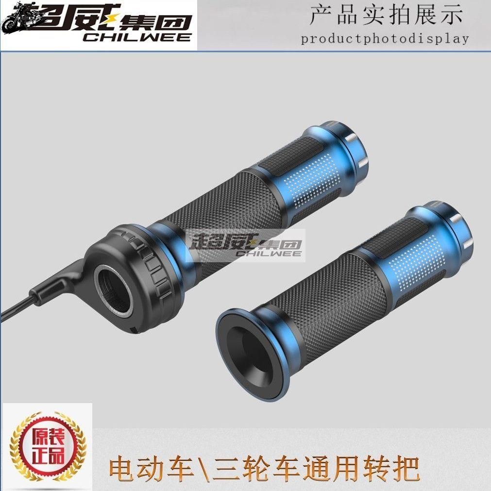 优品电动车通用转把油门把手电瓶加速器手柄把手配件控制器踏板