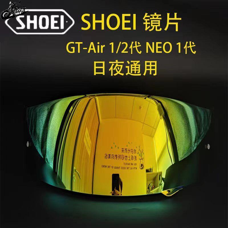 优品适用SHOEI GT-AIR 1-2代 NEO 1代头盔镜片变色电镀幻彩日夜通