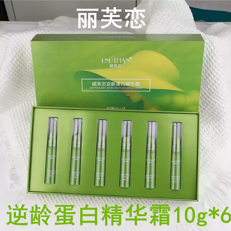 丽芙恋蛋白精华霜套盒补水保湿干皮滋润微商同款官方正品