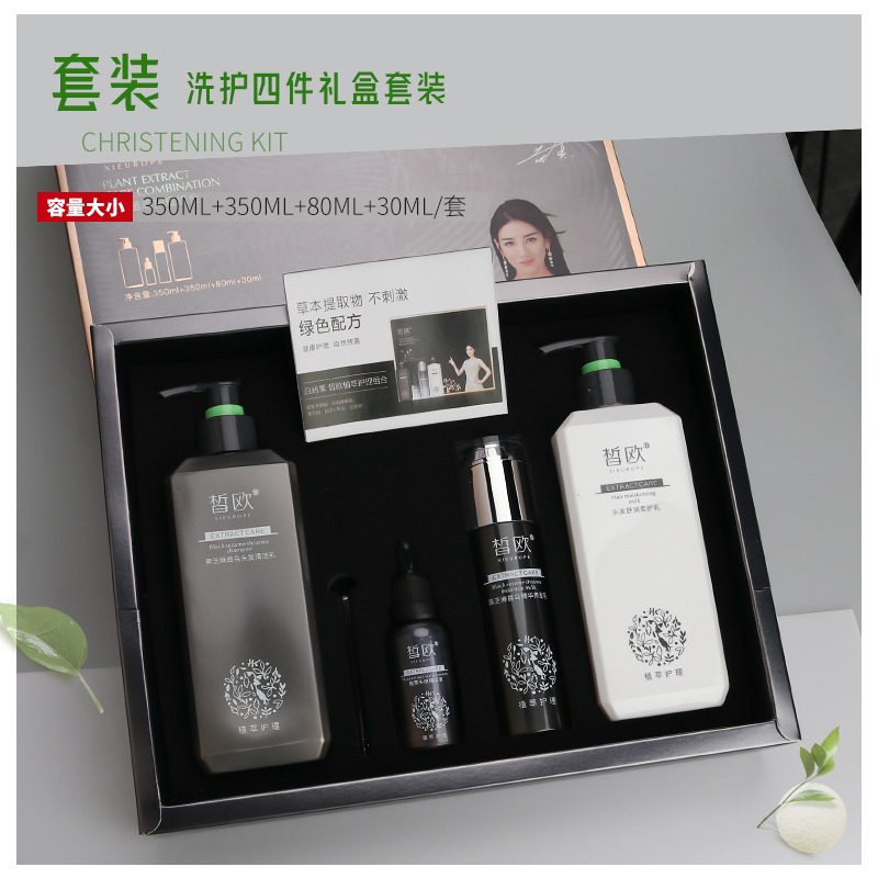 皙欧白养黑植萃护理组合套盒乌发乳滋润脱发转黑发亮洗发水沐浴露