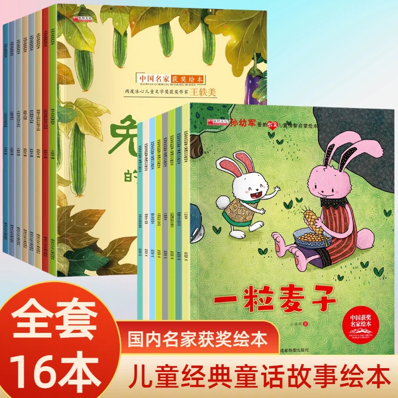 【获奖名家绘本】课外书必读老师推荐儿童益智启蒙互动阅读故事书