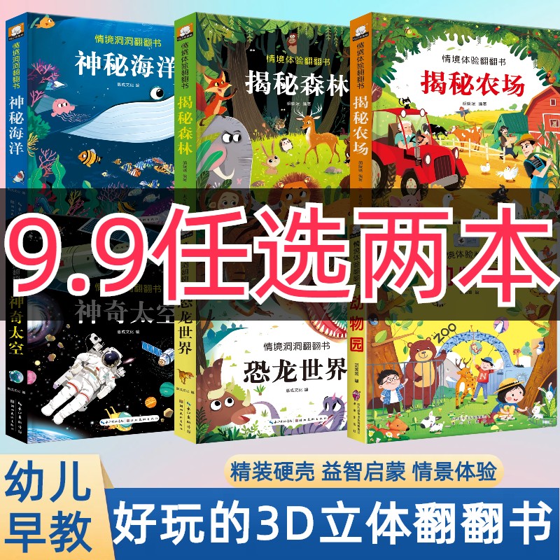 精装硬壳】儿童情景洞洞书翻翻书幼儿互动书绘本儿童早教书宝宝书
