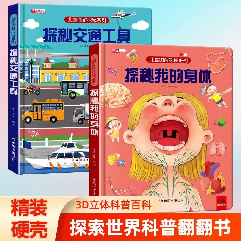 YW揭秘系列儿童翻翻书探秘我的身体绘本科普百科全书益智启蒙