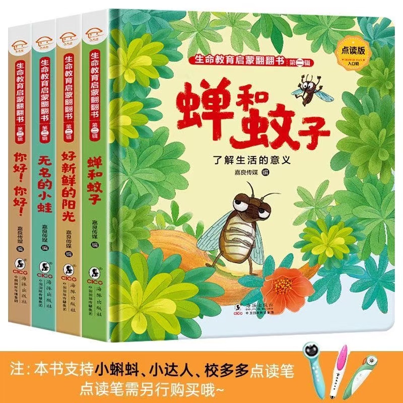 小蝌蚪点读笔可点读绘本生命教育故事启蒙翻翻书【小达人通用书】