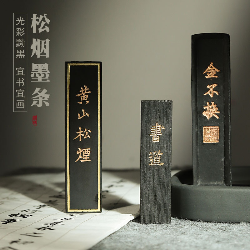 【德玉诚】徽墨/书道黄山松烟墨条1两墨块油烟墨书法初学者文房四宝