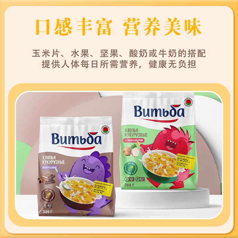 谷物麦片白俄罗斯进口燕麦玉米片早餐营养低脂肪开袋即食健康营养