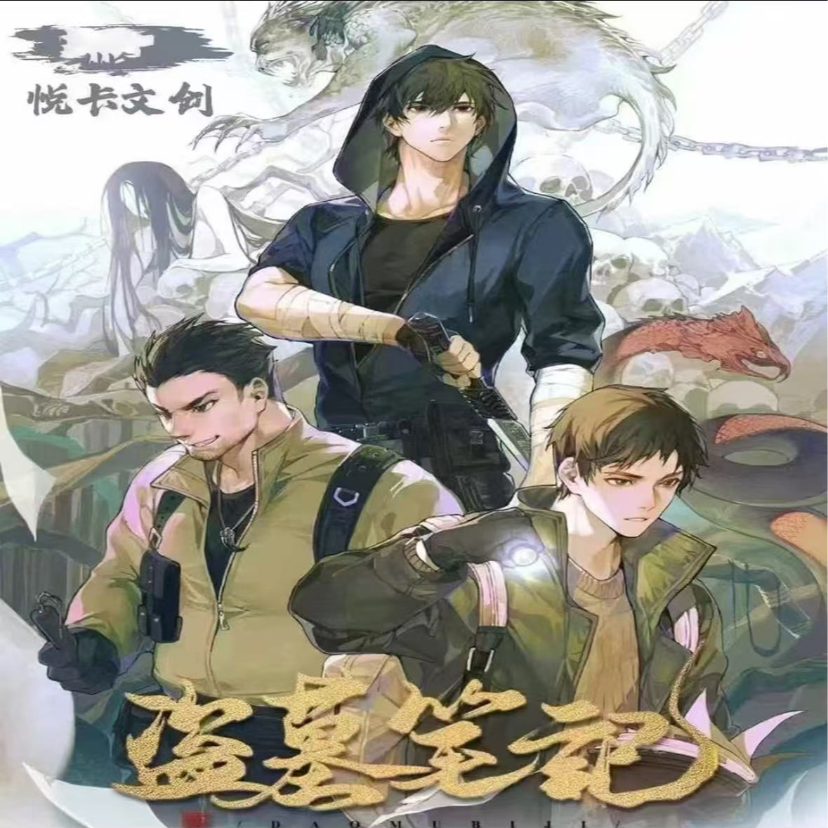 DMBJ【欧宝代拆】极海包盗墓笔记悦卡文创 收藏卡牌