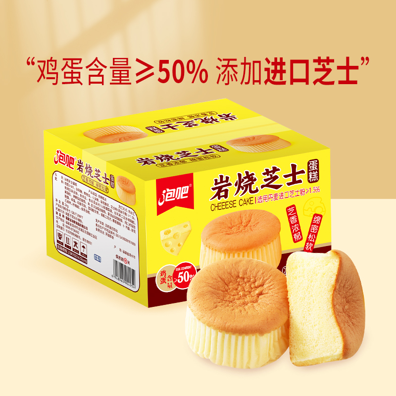 泡吧岩烧净含量芝士蛋糕500g营养早餐休闲零食办公室下午茶糕点
