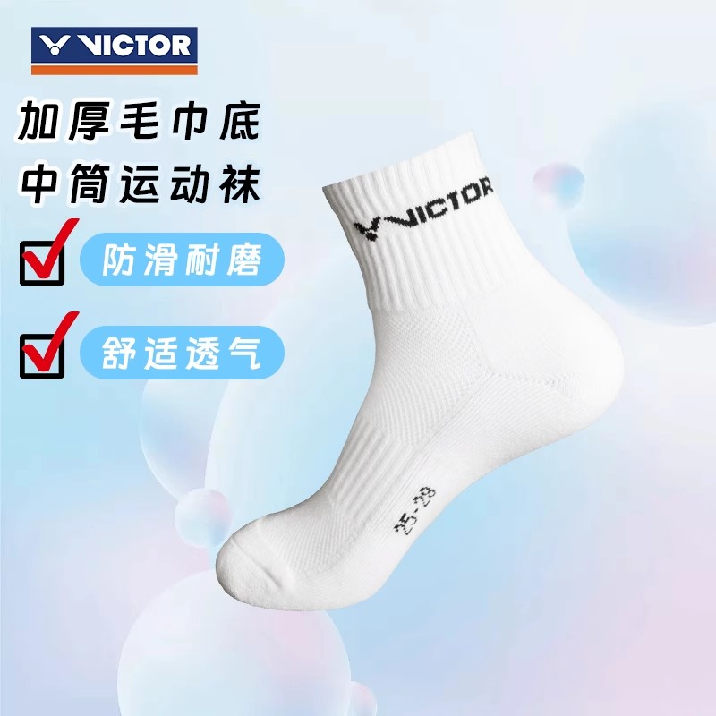 VICTOR威克多羽毛球袜SK9105男女加厚吸汗防臭透气专业运动舒适