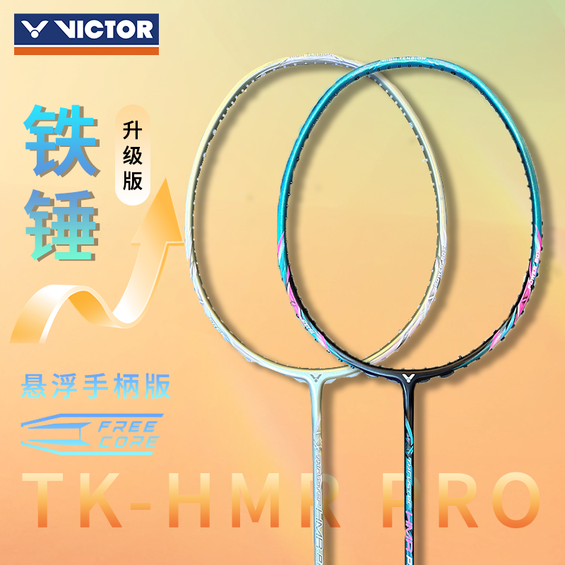 新品VICTOR胜利羽毛球拍碳素大小铁锤升级版悬浮手柄TK-HMR PRO