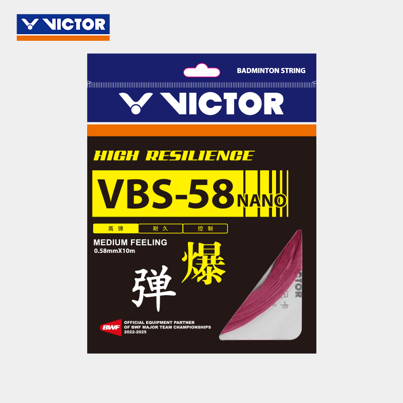 VICTOR/威克多VBS-58亨德拉推荐羽毛球线耐打高弹力羽拍线网线